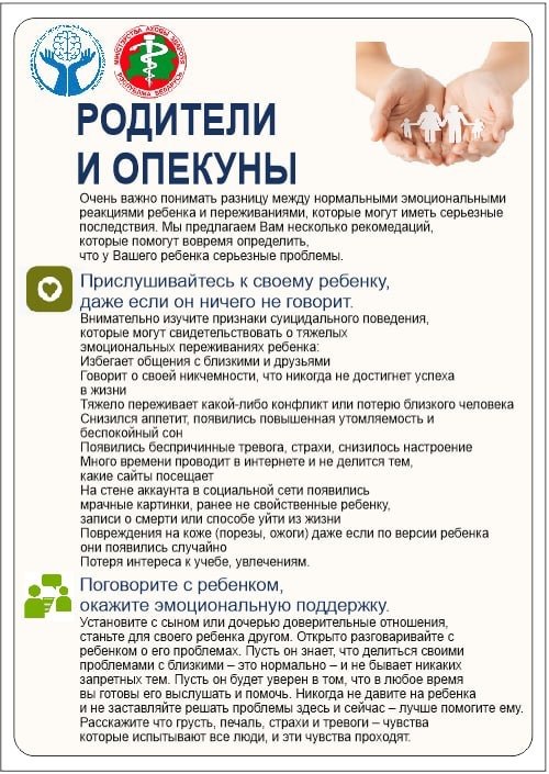 Памятка родителям и опекунам