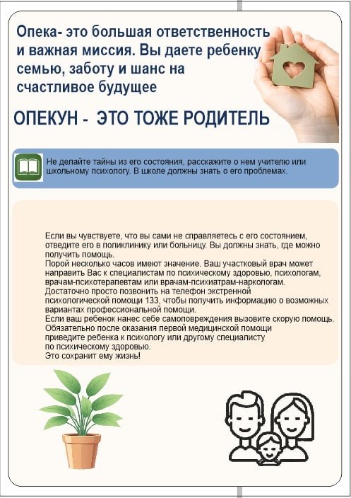 Памятка про опеку